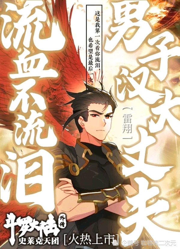 《斗罗大陆外传史莱克天团》高调来袭,紧致轻松的情节让斗罗回归