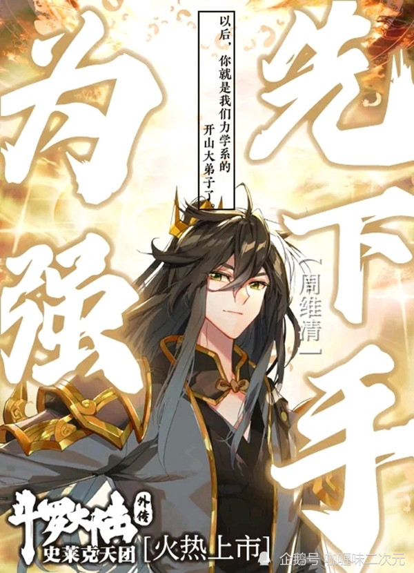 《斗罗大陆外传史莱克天团》高调来袭,紧致轻松的情节让斗罗回归