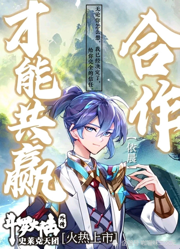 《斗罗大陆外传史莱克天团》高调来袭,紧致轻松的情节让斗罗回归