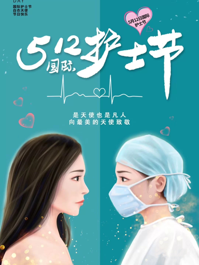 21国际护士节|向最美天使致敬!
