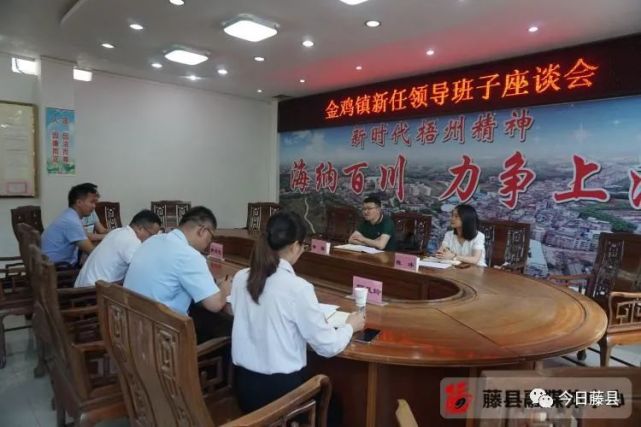 余强到金鸡镇调研新任领导班子工作开展情况|余强|金鸡镇|藤县|融媒体