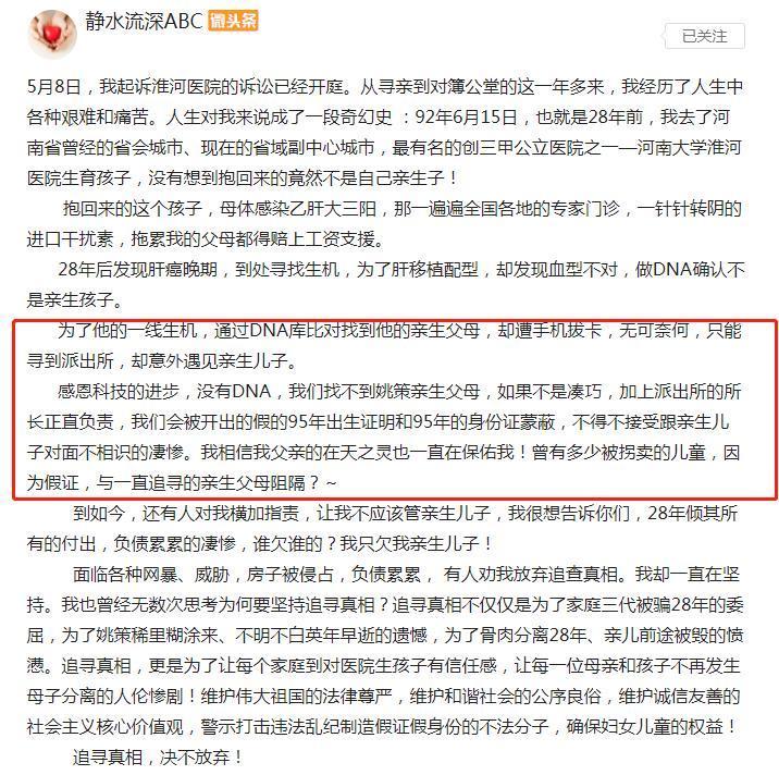 许敏新发文谈错换事件杜新枝2次设障碍我只欠亲生儿子的