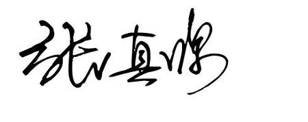 Tnt之张真源的正能量语录 真知棒 望补充 腾讯新闻