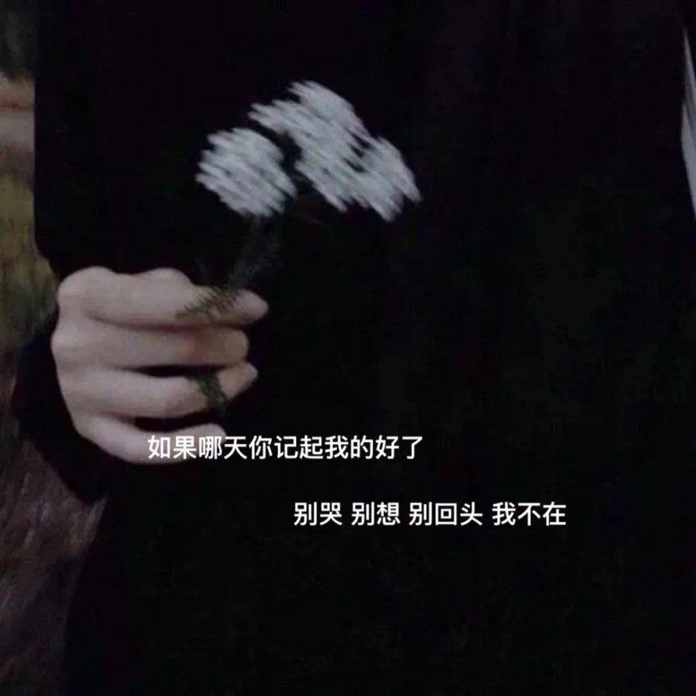 黑色系背景图:你的过去 来不及参与 你的未来 也无力企及_腾讯新闻