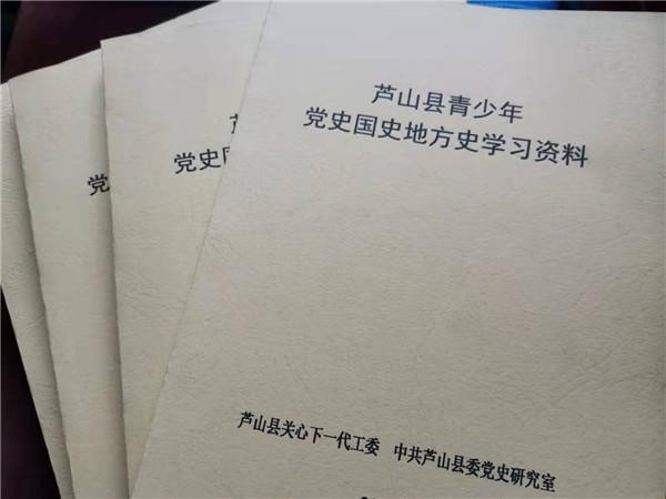 雅安市芦山县 编印 口袋书 为青少年提供党史学习教育简易教材 腾讯新闻