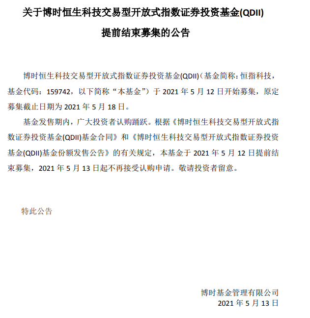 首批恒生科技etf发行遇冷 这家基金公司的产品最受欢迎 腾讯新闻