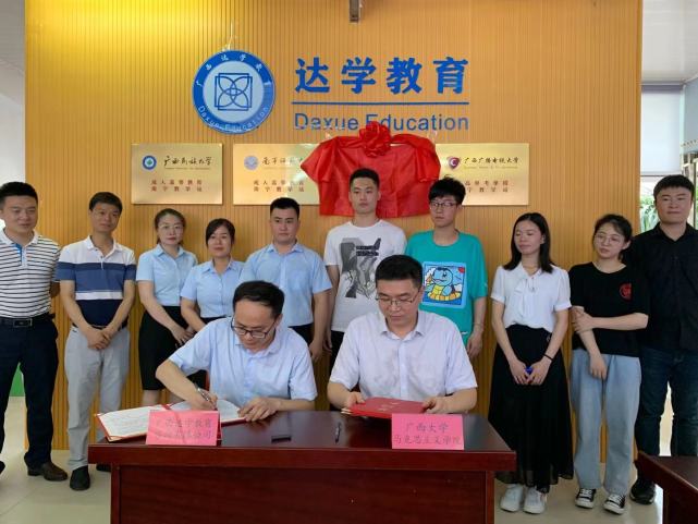 广西大学毕业生就业基地签约_广西达学教育咨询有限公司参观调研_广西大学 就业服务