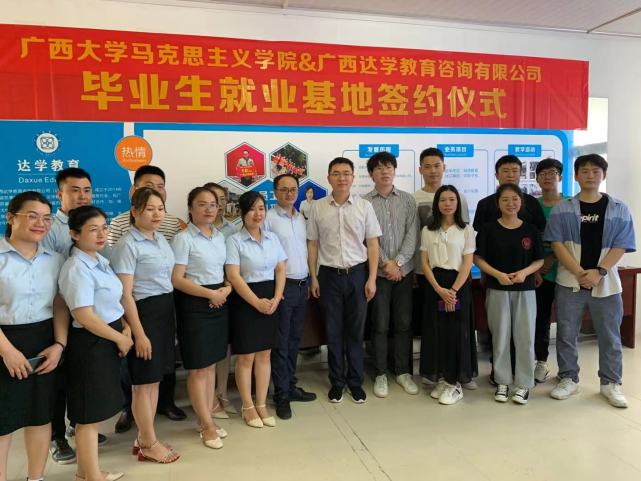 广西达学教育咨询有限公司参观调研_广西大学 就业服务_广西大学毕业生就业基地签约