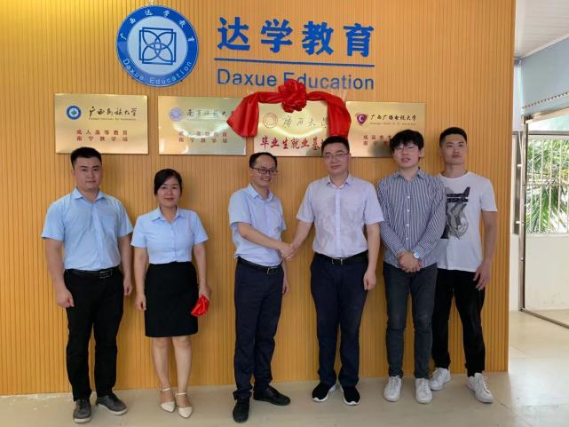 广西大学毕业生就业基地签约_广西大学 就业服务_广西达学教育咨询有限公司参观调研