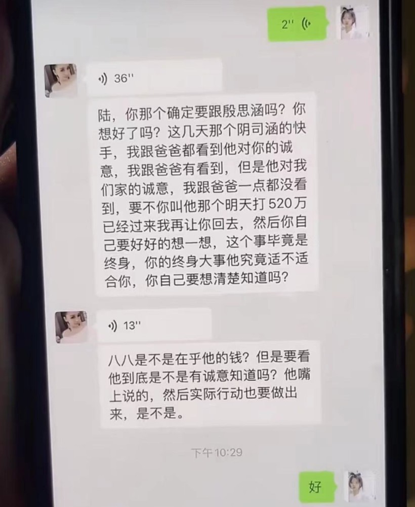 殷世航拍婚纱照被放鸽子套路璐晒出与妈妈聊天记录感到委屈璐妈要价