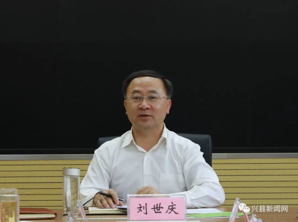 要闻兴县召开政法队伍教育整顿领导小组会议刘世庆出席并讲话