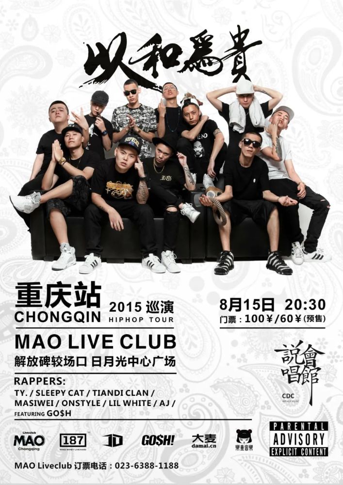 成都集团,gosh联合录制《一周的说唱歌手》,川渝再次大团结!