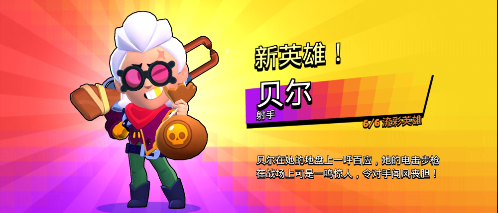 荒野乱斗贝尔全方位评测新流彩英雄是否值得培养
