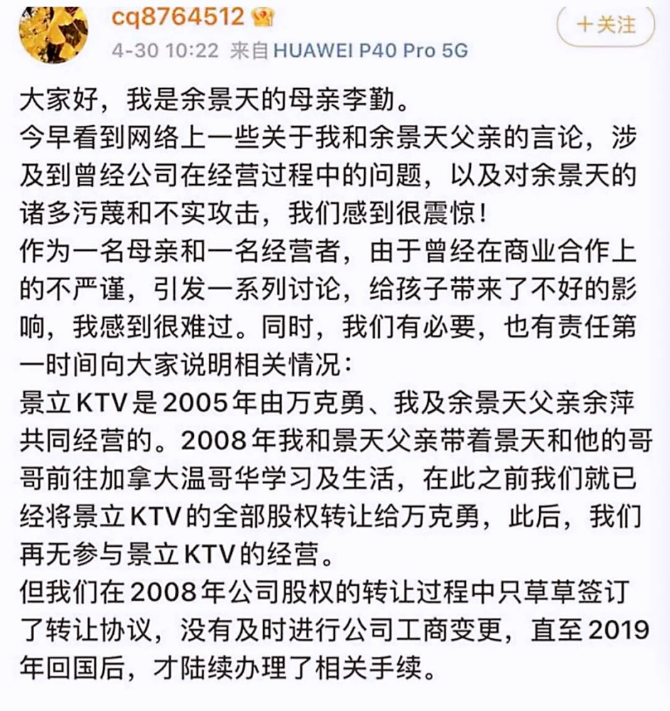 以前就有網友爆料,餘景天父母經營的ktv涉黃涉毒,這一度引起秀粉的不