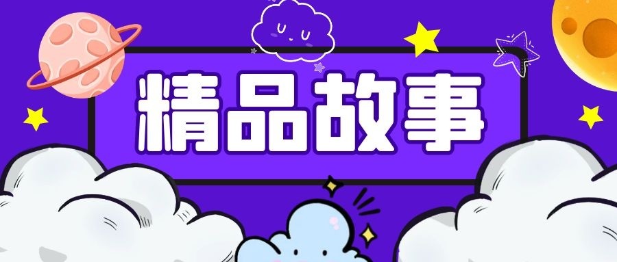 精品故事:冲动的后果