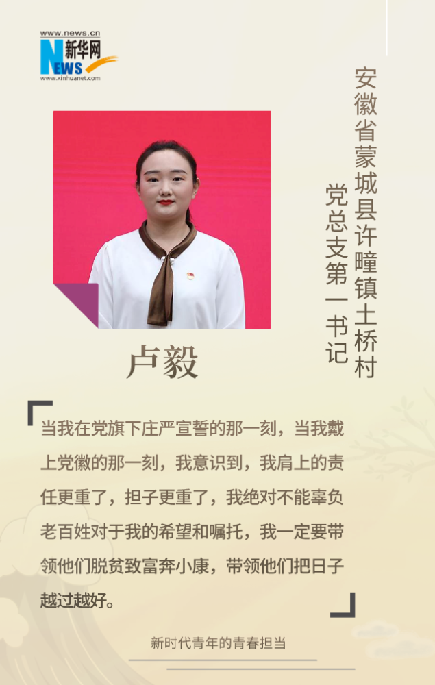 卢毅,一名从大学生村官岗位上转战到扶贫战线上的选派帮扶干部,现任