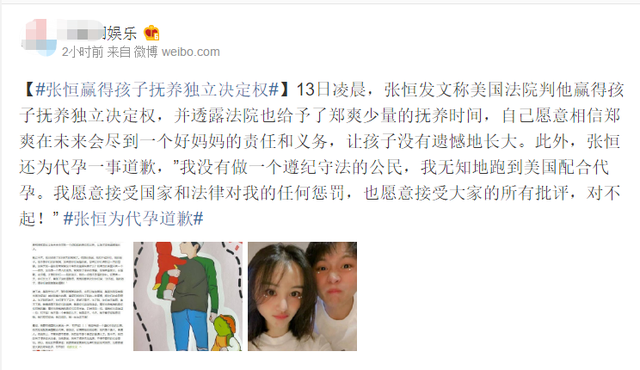 郑爽抚养权案终落幕,张恒称赢得抚养权,评论区点赞却另有蹊跷?