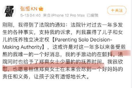 张恒赢得儿女抚养独立决定权这次郑爽输了吗