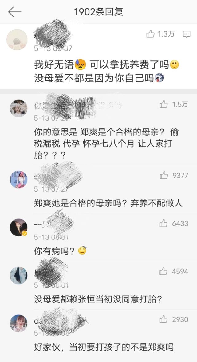 微博下有粉丝表示很无语,说张恒这样做就是为了拿抚养费,说郑爽张恒的