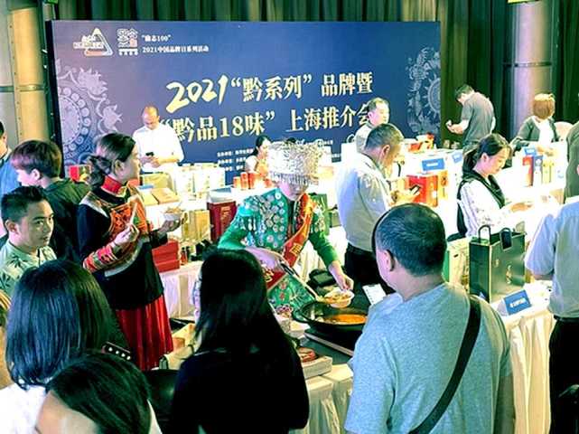 “黔系列”品牌光耀上海滩——在中国品牌日“品味”多彩贵州_腾讯新闻