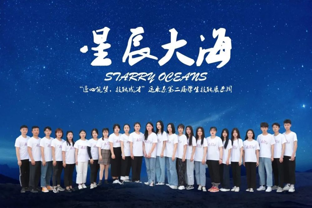 星辰大海,因你而璀璨.让年轻相聚,让伟大发生.