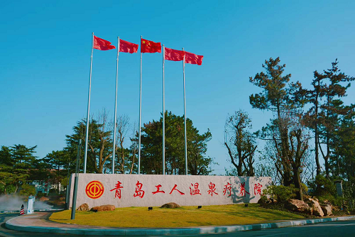 天泰温泉度假区,极乐汤即墨温泉馆,芭东小镇,青岛工人温泉疗养院等