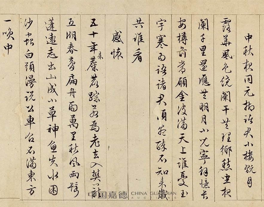 文征明行书 怀归诗 三十二首 腾讯新闻