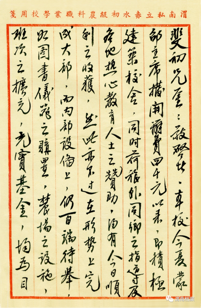 档案话百年红色档案诵初心革命烈士王尚德的一封信
