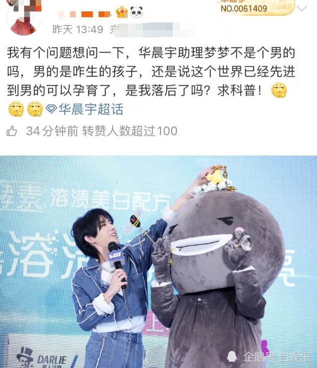 华晨宇被曝另一个孩子疑似助理梦梦的粉丝晒出助理照片事实真相水落石
