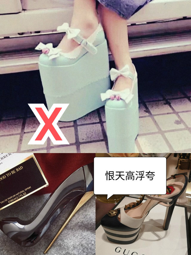 第二种:恨天高