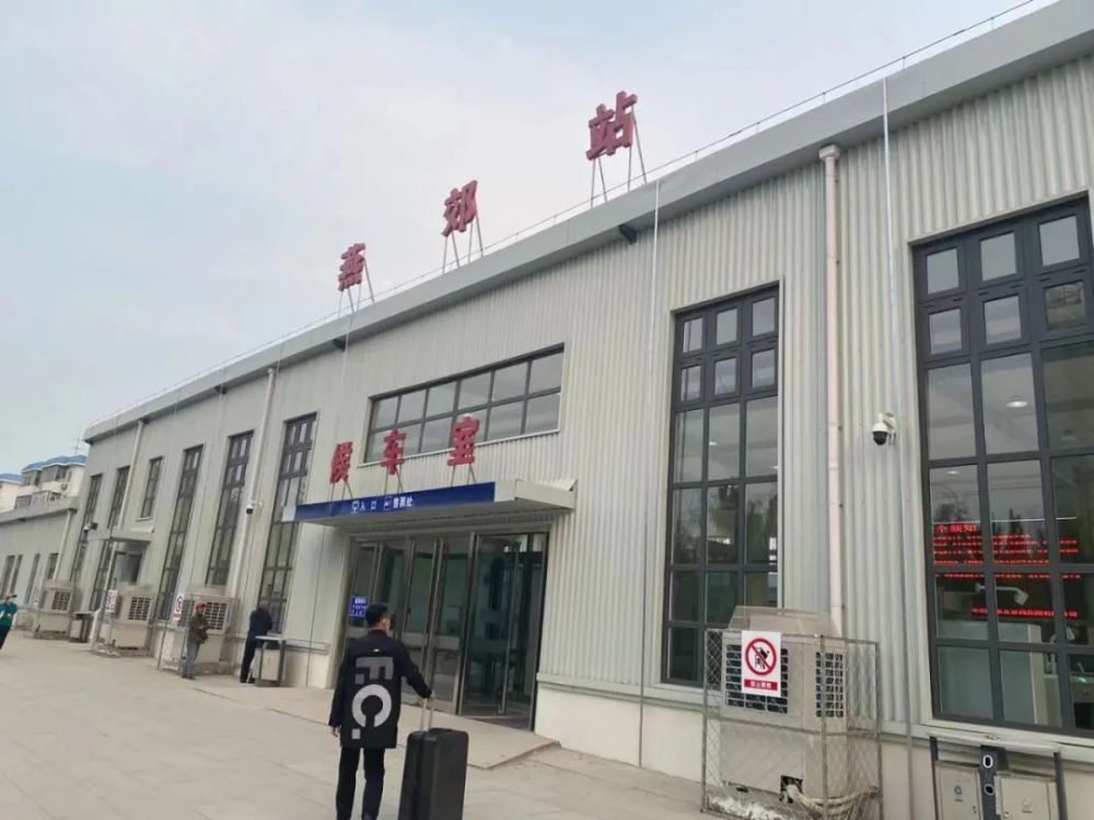 燕郊有一个地标正在消失老火车站拆了