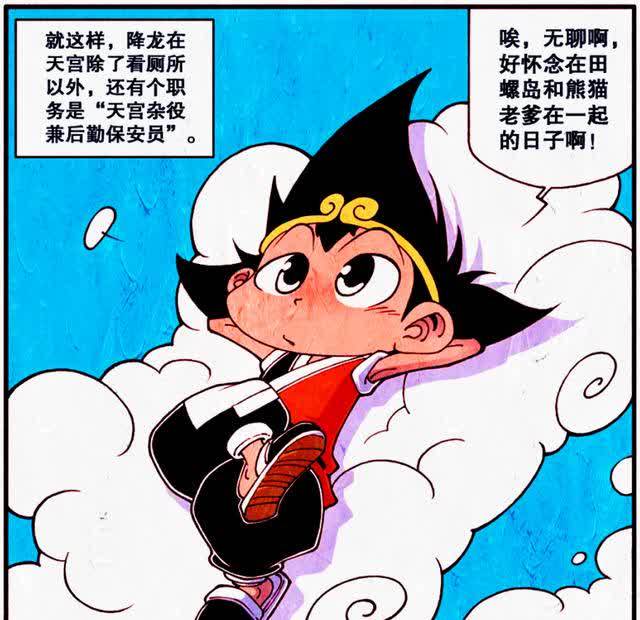降龙漫画天宫杂役多难当供不应求降龙需要不断学习新技能