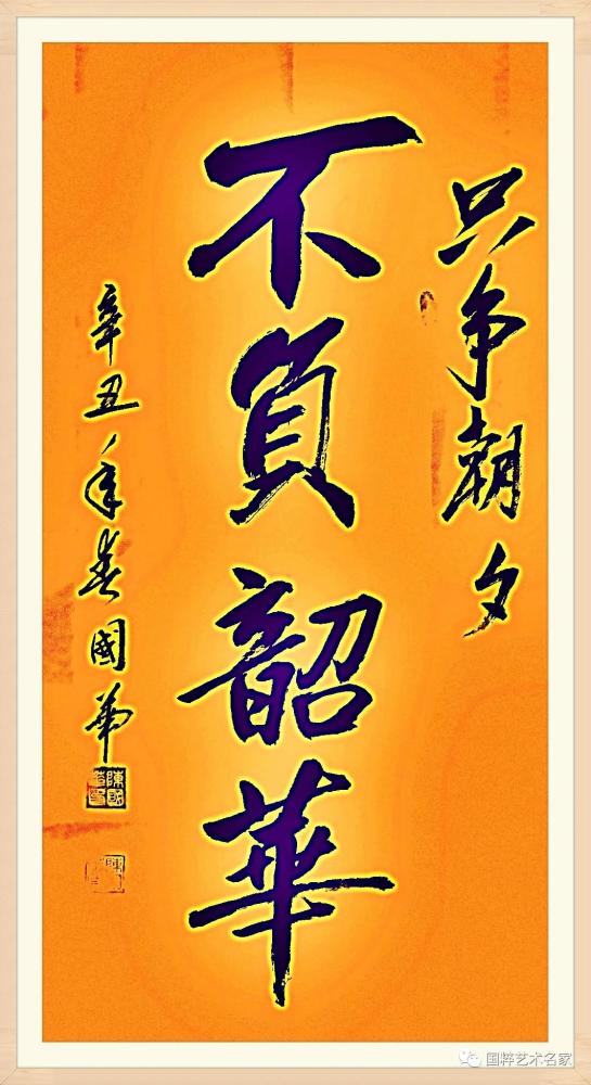 国粹艺术名家——陈国华