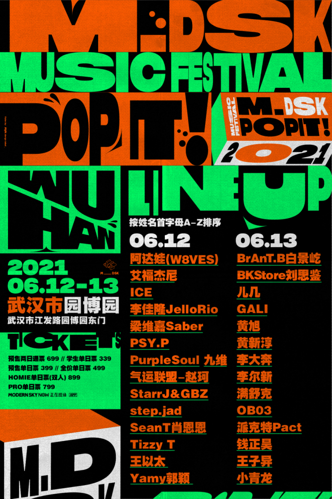 00今日正式公布# 2021武汉mdsk音乐节全阵容 #另一则新消息:vision by