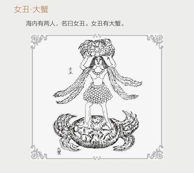 山海经是女丑的大蟹大还是庄子的鲲鹏大人类巨物恐惧症
