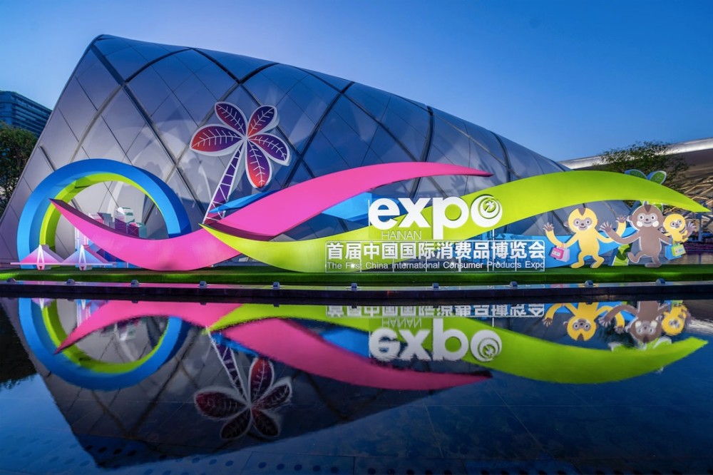 外媒首届消博会显示中国市场吸引力
