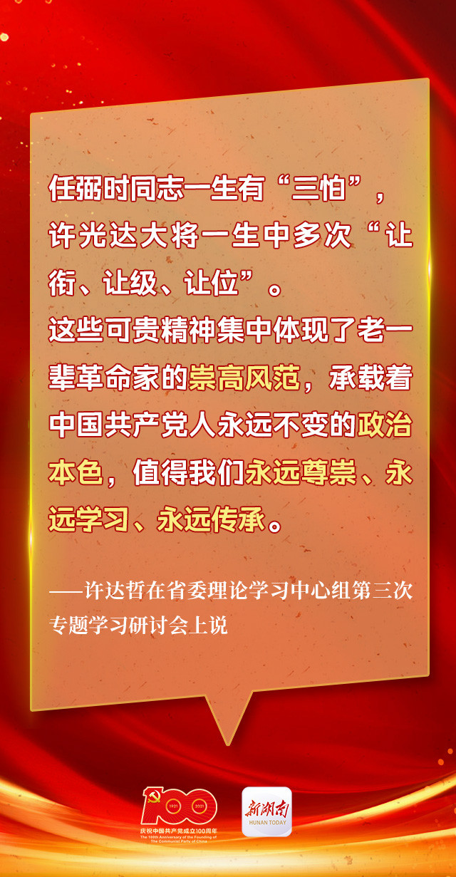 海报湖南省委书记许达哲就学史崇德谈体会