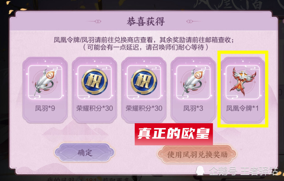 兑换一个凤凰令牌实际上只要抽到382个凤羽即可,因为大家还能通过做