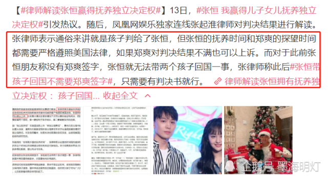 张恒宣布抚养权胜诉后法院判决书曝光打脸郑爽积极争取的说法