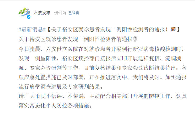 六安世立医院在对就诊患者开展例行新冠病毒核酸检测时,发现一例呈