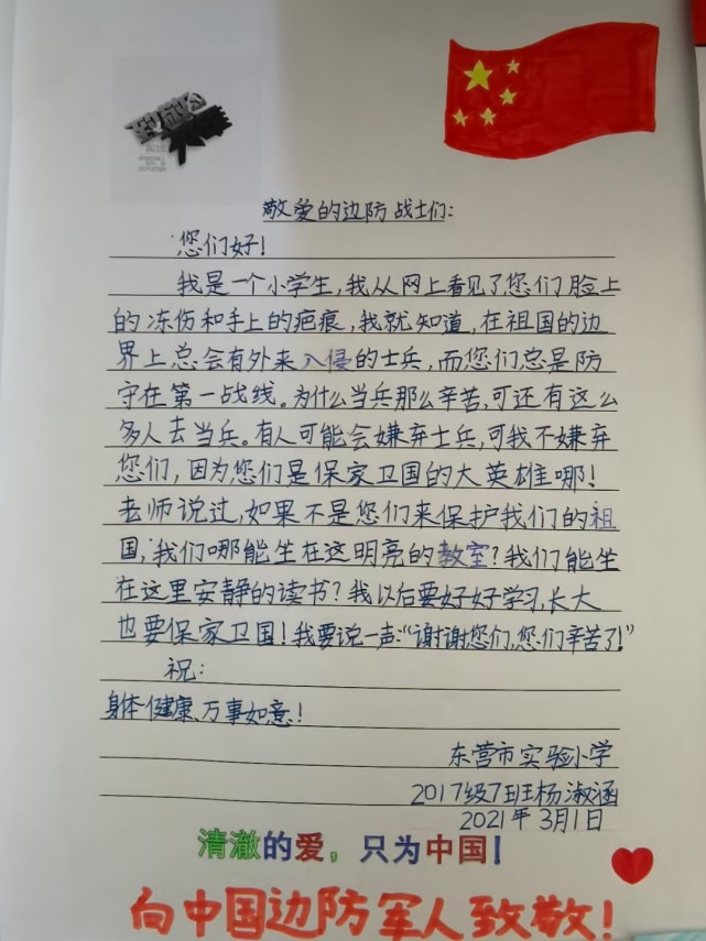 以及深深地祝福最真诚的牵挂流露着他们对边防军人最想说的话字里行间