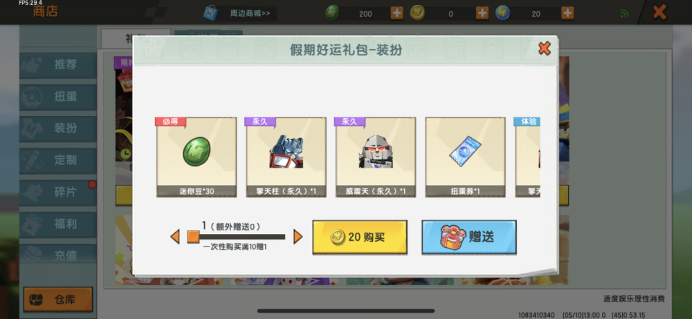 迷你世界中性价比最高的四个礼包,最后这款花一份钱买两款皮肤