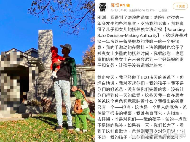 兩人就鬧分手,張恆則為了將兩個孩子帶回國內,跟鄭爽打起撫養權官司