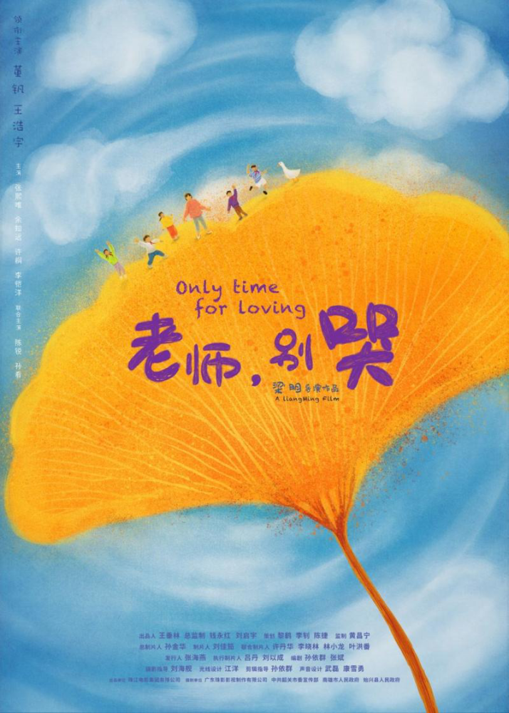 广东珠影影视制作有限公司摄制的《老师,别哭》,则是一部具备青春元素