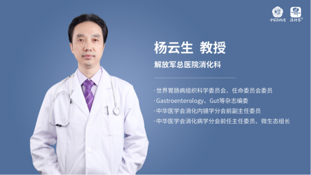 杨云生教授科普时间|关于肠道微生态与调节肠道微生态治疗的临床应用