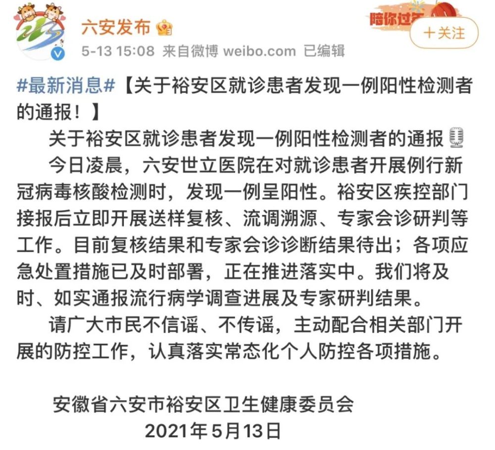 今日凌晨,六安世立医院在对就诊患者开展例行新冠病毒核酸检测时,发现