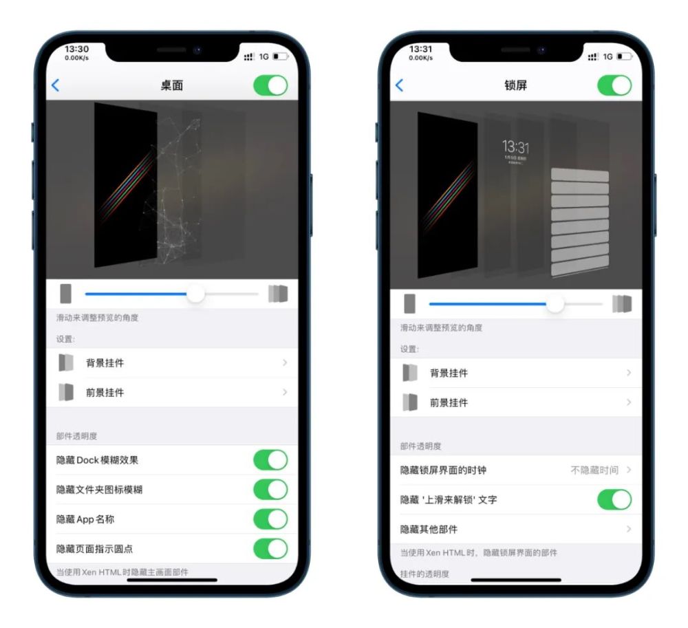 Iphone高级锁屏 挂件主题平台 透明dock 透明文件夹 隐藏app名称 隐藏时钟 腾讯新闻