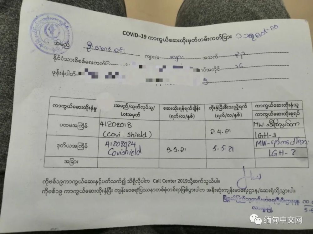 缅甸腊戌华人讲述两次接种疫苗的亲身经历