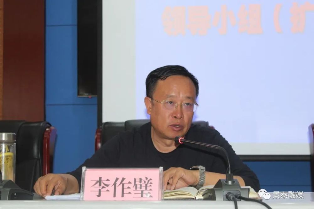 李作璧主持召开景泰县政法队伍教育整顿领导小组(扩大)会议