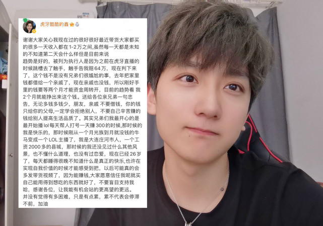 酷酷的鑫被告需赔付64万违约金粉丝们主动出击帮还违约金